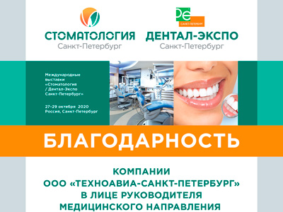 Дентал экспо план