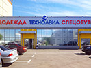 Филиал «Техноавиа» в Кемерово